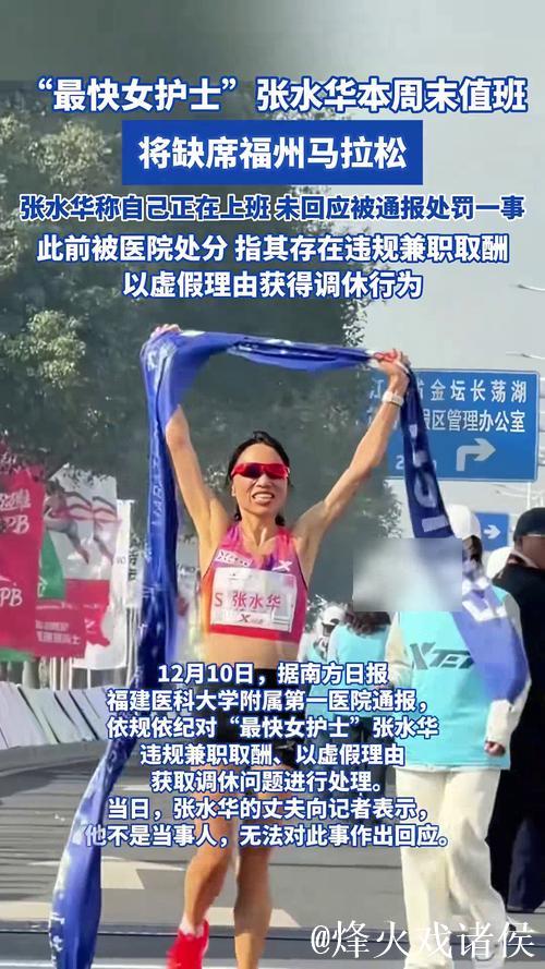 传闻护士张水华将连班周日,速度堪称最快 传闻护士张水华将连班周日,速度堪称最快